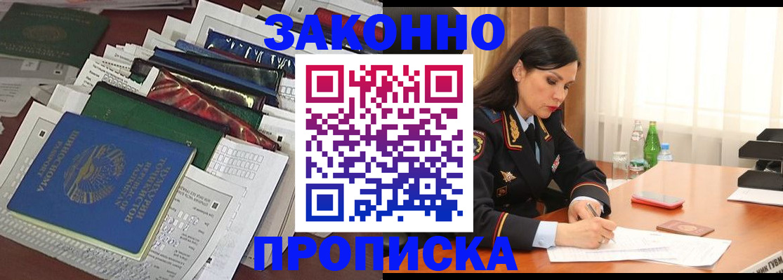 купить прописку в Агрызе