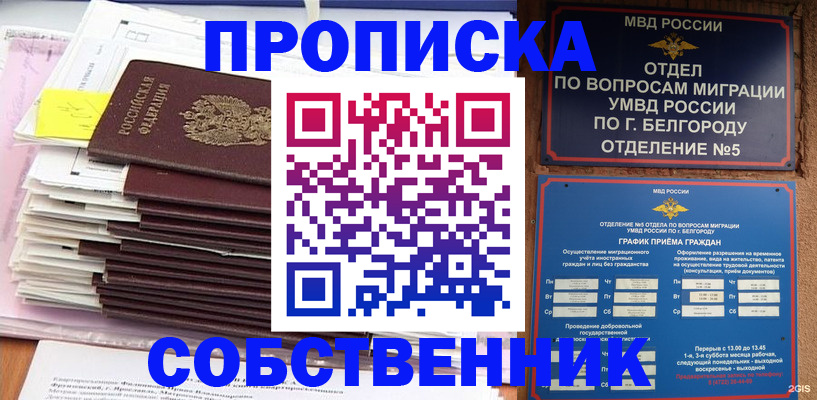 прописка законно в Агрызе