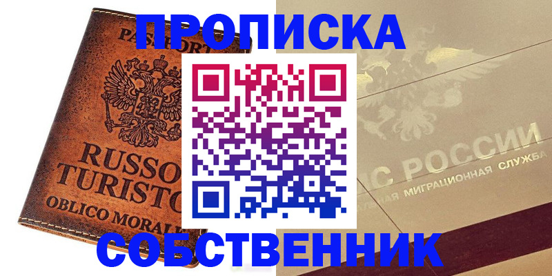 прописка регистрация в Агрызе